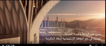 "Vîdyo | Projeya Derwaza (Deriyê )Malek Selman li kêleka Mizgefta Mescid-ul-haram"