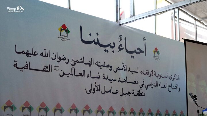 افتتاح العام الدراسي لمعاهد سيدة نساء العالمين في مرقد الشهيد السيّد هاشم صفيّ الدين