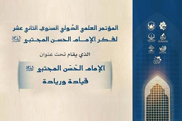 بحث علمي يتناول رؤية الإمام الحسن (ع) في إدارة الدولة