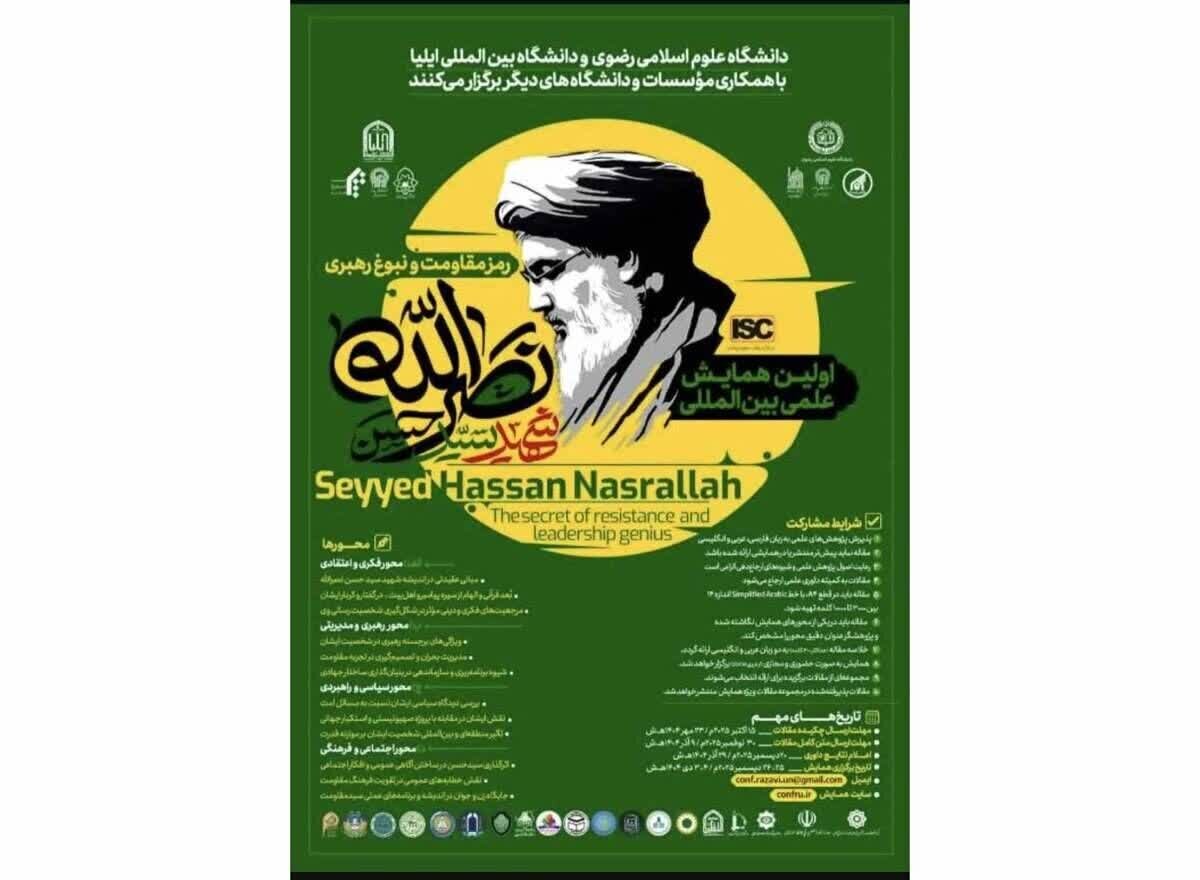 Pagdaraos ng Pandaigdigang Kumperensya na pinamagatang "Si Ginoong Hassan Nasrallah: Simbolo ng Paglaban at Henyo sa Pamumuno"