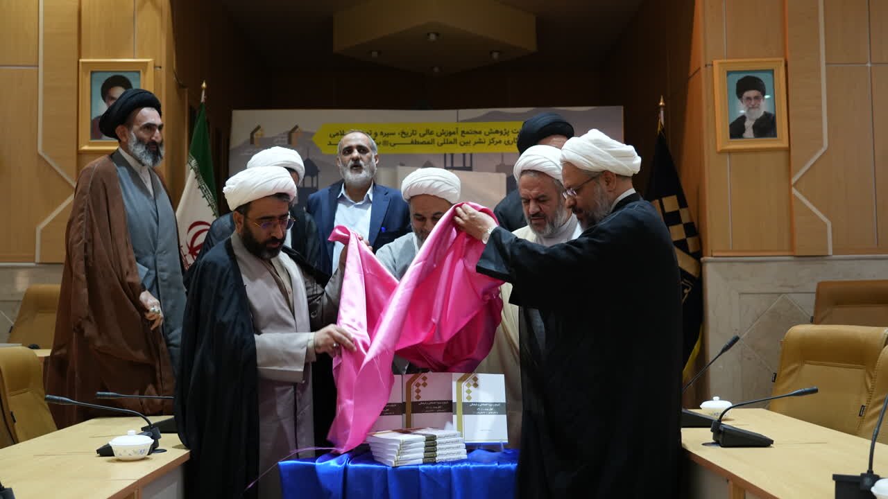 کتاب تاریخ و سیره اجتماعی و فرهنگی اهل‌بیت(ع) رونمایی شد