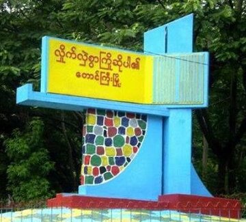 တောင်ကြီးမြို့လယ်ခေါင်မှာ လူသတ်ပြီး အလောင်းစွန့်ပစ်မှုဖြစ်