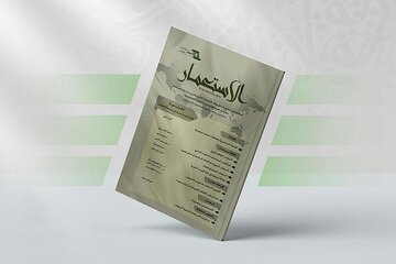 إصدار العدد الخامس من مجلة الاستعمار