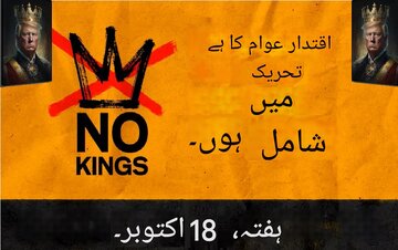 تصویری خبر | امریکہ ٹرمپ کے خلاف؛ 2500 مقامات پر ملک گیر احتجاجی کال