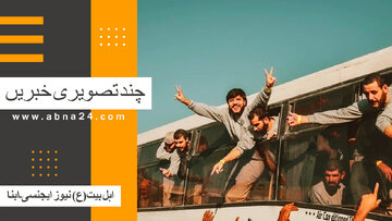ویڈیو | بین الاقوامی اہل بیت(ع) نیوز ایجنسی ـ ابنا ـ کی تصویری خبریں