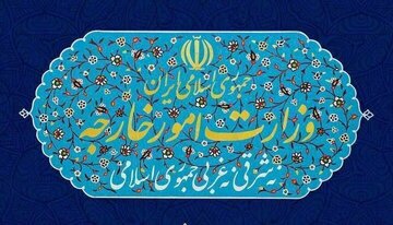 وەزارەتی دەرەوەی ئێران: گەمارۆکانی هاوپەیوەند بە بەرنامەی ئەتۆمی ئێران ئەمڕۆ کۆتایی دێت
