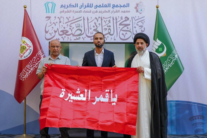 إطلاق فعاليات برنامج القرآني الصغير في محافظة الديوانية بالعراق