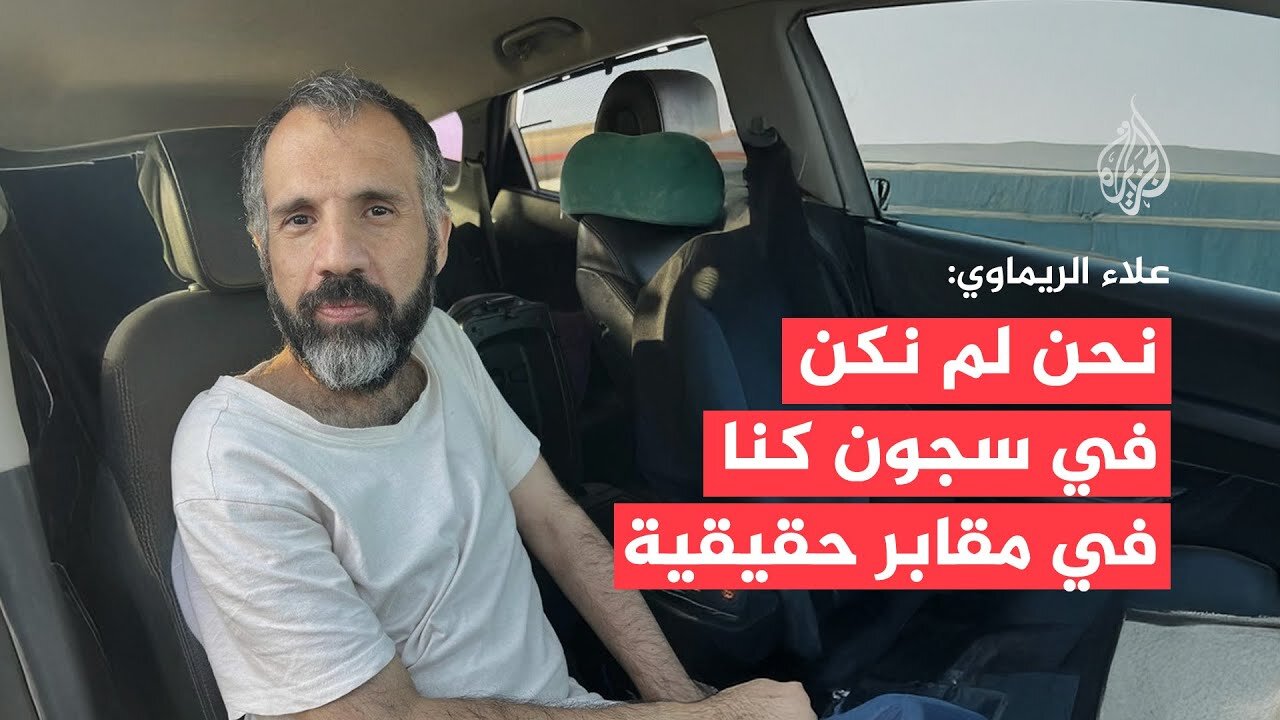 فيديو | نحن لم نكن في سجون.. بل في مقابر حقيقية..