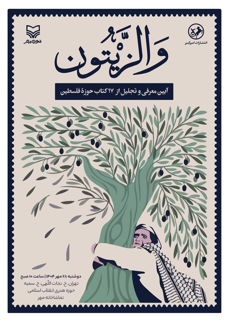 رویداد رونمایی از ۱۷ اثر در حوزه مقاومت و فلسطین/ ارائه هنرمندان و اجرای نمایش رادیویی