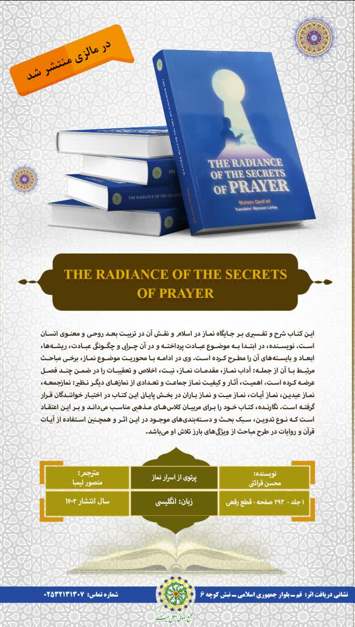 کتاب »پرتوی از اسرار نماز« در مالزی منتشر شد