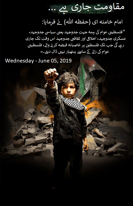 نظریۂ مقاومت: "میدان کے مَردوں" سے "فکر کے مَردوں" تک