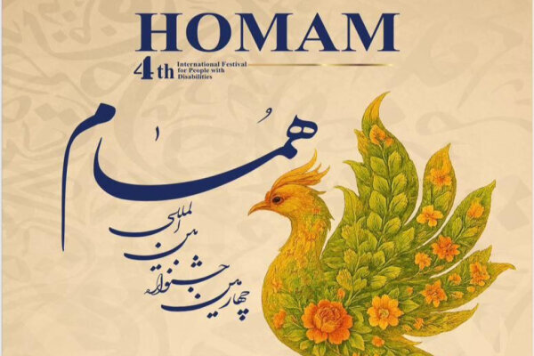 درخشش هنرمندان افغانستانی در جشنواره بین‌المللی «همام» ایران