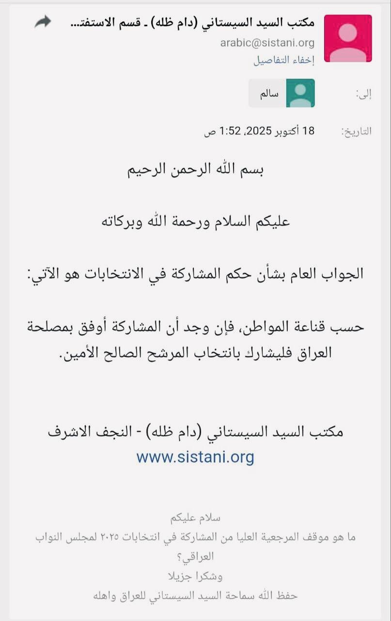 موضع آیت‌الله سیستانی درباره مشارکت در انتخابات پارلمانی عراق