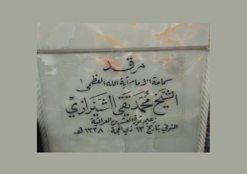 نقش مراجع شیعی در حفظ تمامیت ارضی و حفظ هویت ملی؛ بخش سوم/ سرنوشت قیام »ثورة العشرین« و نقش مراجع در استقلال کشور عراق