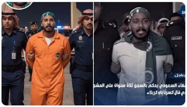 تماشاگر سعودی »توهین‌کننده به کربلا« دستگیر شد