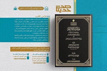 إصدار تحقيق عن كتاب هداية الأنام في حكم أموال الإمام للشيخ المامقاني