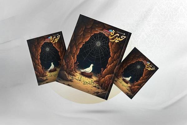 إصدار العدد 122 من مجلة حيدرة