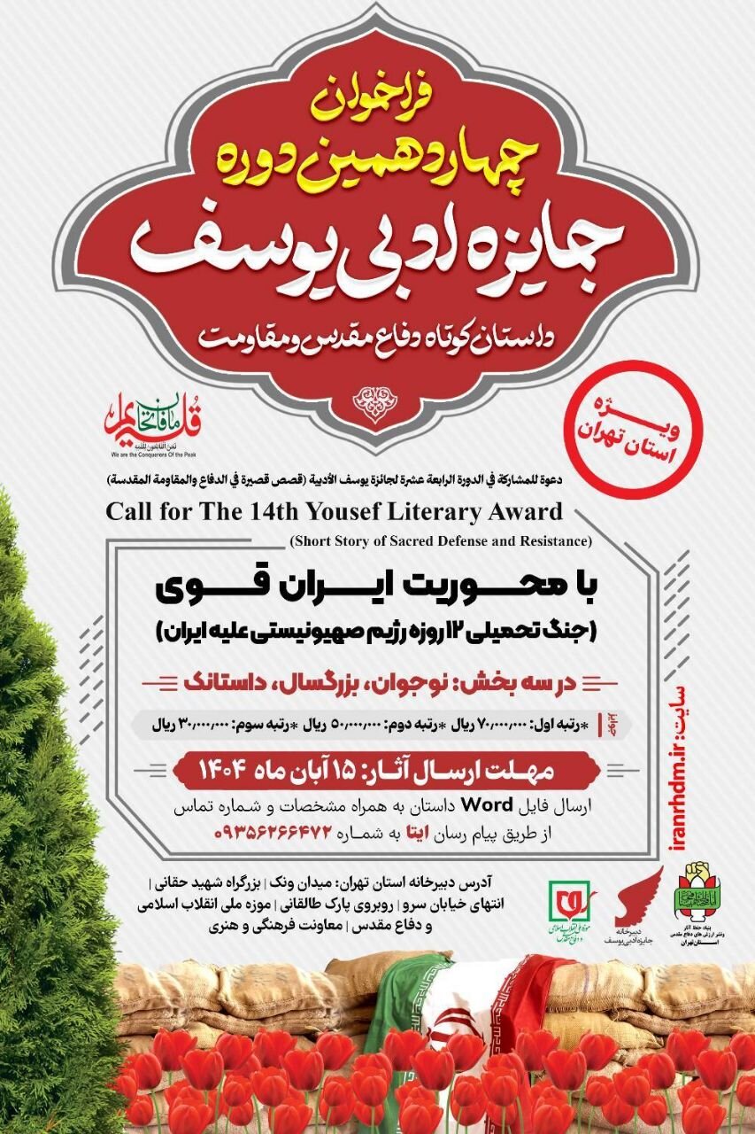 فراخوان چهاردهمین دوره جایزه ادبی یوسف
