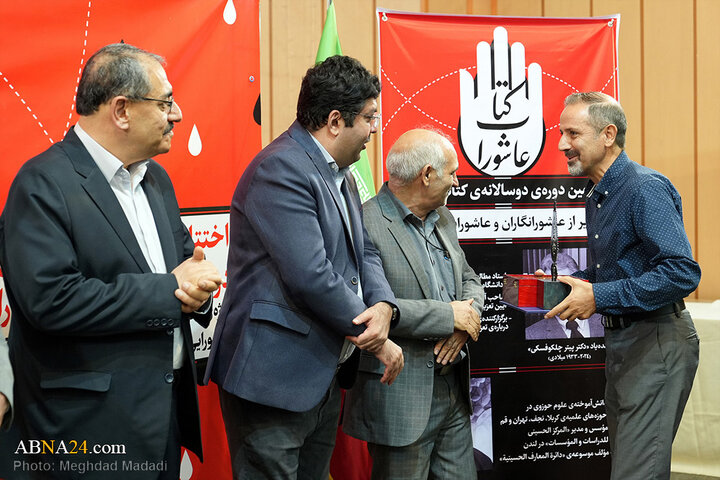 اختتامیه سومین دوره دوسالانه «کتاب عاشورا» در تهران