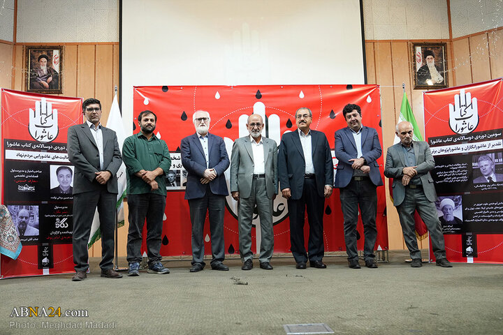 اختتامیه سومین دوره دوسالانه «کتاب عاشورا» در تهران