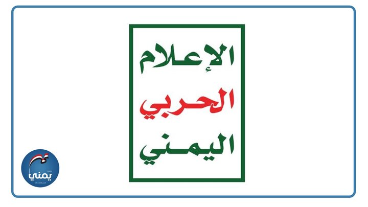 معجزه رسانه‌های یمن در طوفان‌الاقصی؛ از تولید ویدیوهای طنز با میلیون‌ها بازدید تا رسیدن تصاویر محرمانه به دست رسانه‌های جنگ یمن