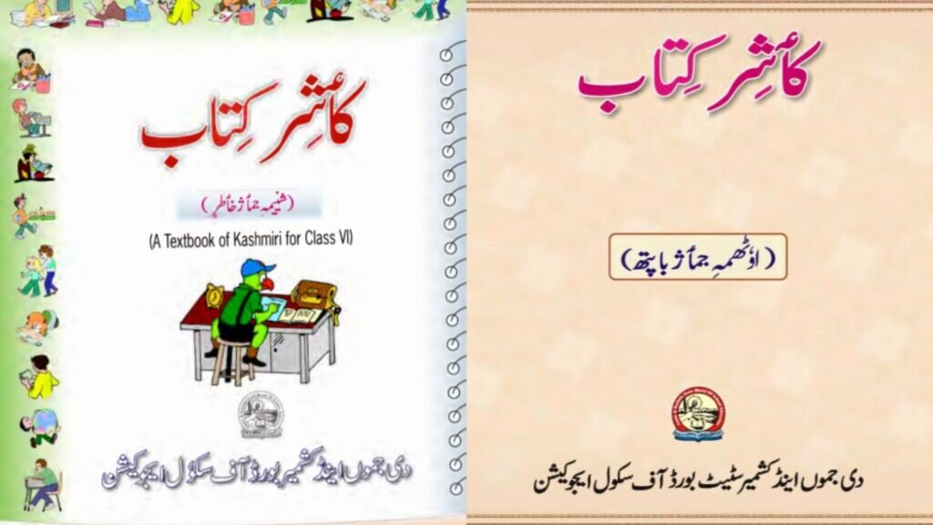 هند در حال حذف کتاب‌های درسی به زبان محلی از مدارس کشمیر اشغالی