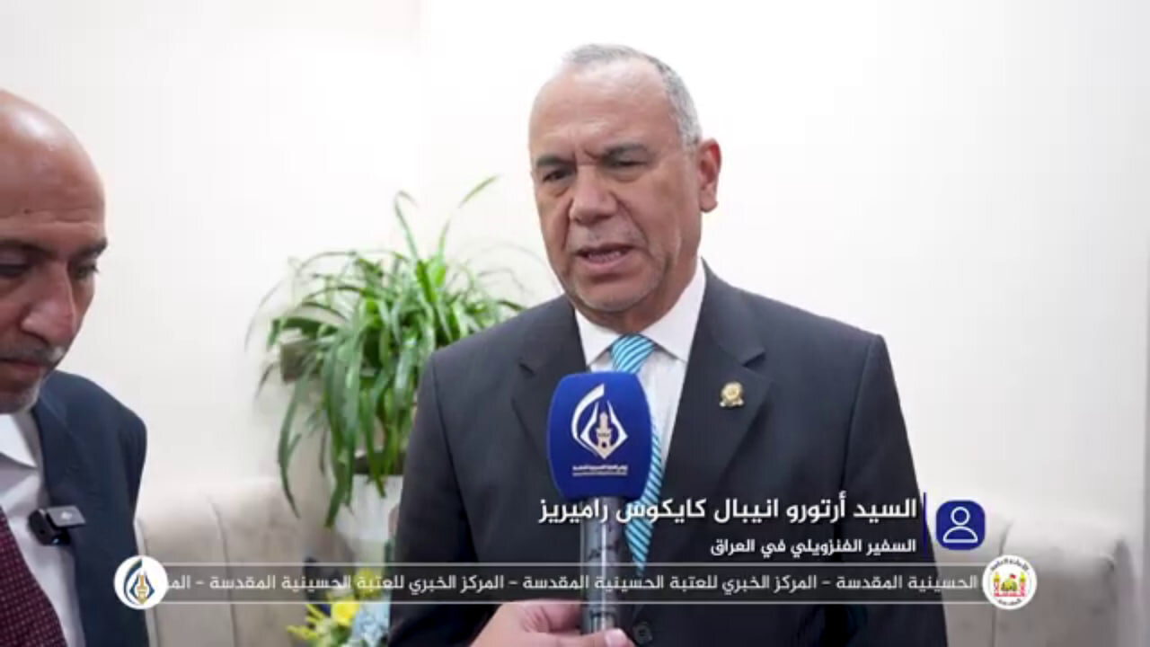 سفیر ونزوئلا در حرم امام حسین(ع): در کربلا برای آرامش ملت و کشورم دعا کردم + ویدیو