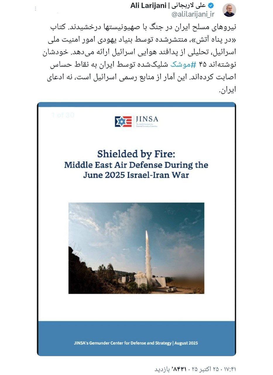 لاریجانی: ۴۵ موشک ایران به اهداف حساس اسرائیل اصابت کرده‌اند؛ آمار از منابع رسمی اسرائیل است