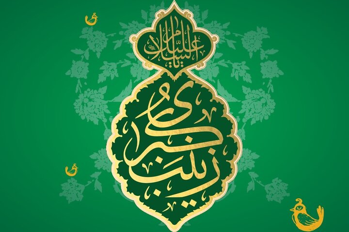 ویدیو | زینب (س)؛ صدای ماندگار مقاومت...