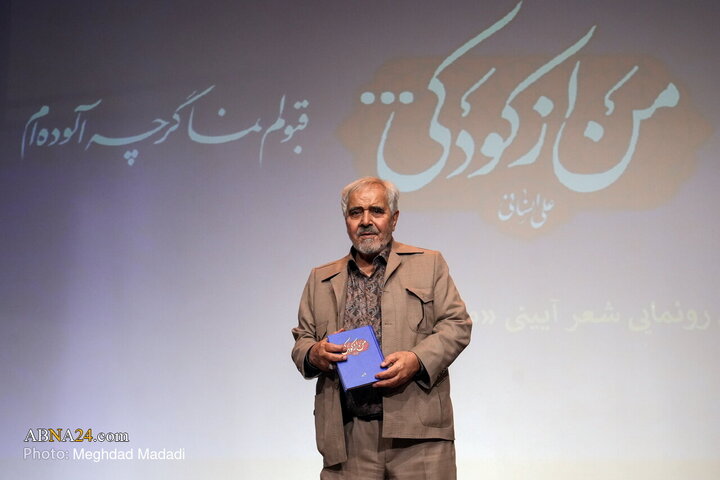 رونمایی از سروده‌های آئینی حاج علی انسانی در کتاب «من از کودکی…»