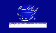 As Sabedorias de Nahj al-Balagha 20 A Sabedoria de Imam Ali em Perdoar as Falhas de Pessoas Nobres