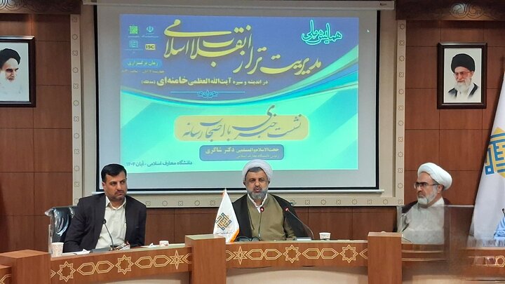 برگزاری همایش ملی مدیریت تراز انقلاب اسلامی/ بررسی سیره عملی رهبر انقلاب