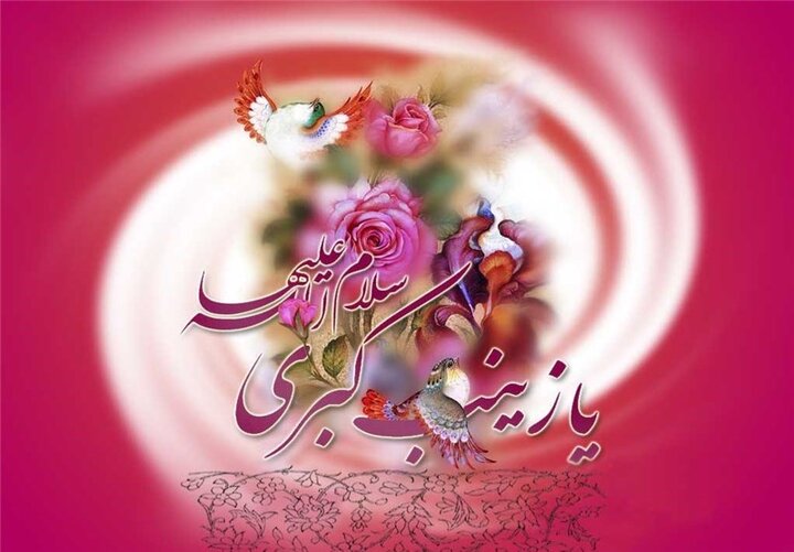 «زینب، عقیلة بنی‌هاشم» و وظیفه امروز ما