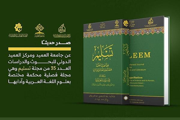 إصدار العدد 35 من مجلة تسليم