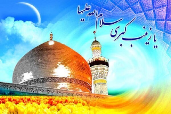 Paggunita sa Kaarawan ni Ginang Zaynab (S) / Talambuhay Paggunita sa Kaarawan ni Ginang Zaynab (S) / Talambuhay