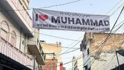 ‘I Love Muhammad’ Written on Wall in UP Village; 8 Muslims Booked