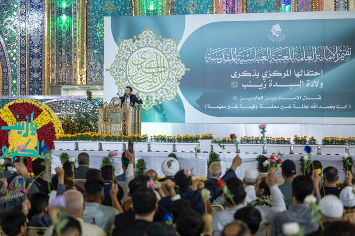 تقرير مصور/ إقامة احتفال مركزي برعاية العتبة العباسية المقدسة بولادة السيدة زينب (ع)