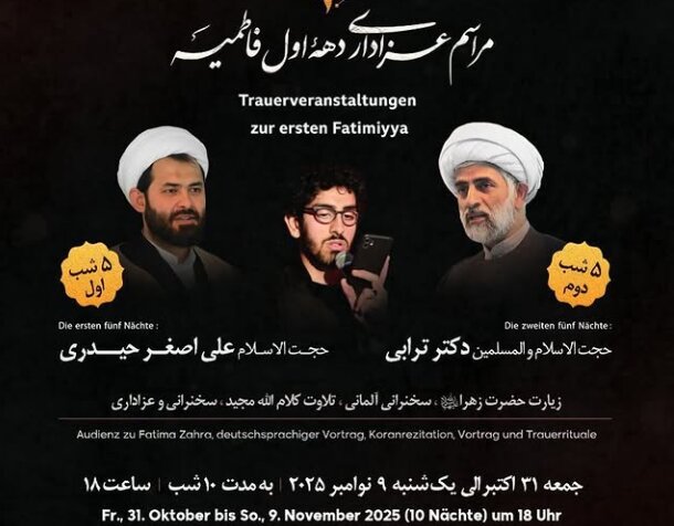 دو مرکز شیعی در آلمان و انگلیس برنامه‌های خود برای برگزاری مراسمات ایام فاطمیه اعلام کردند