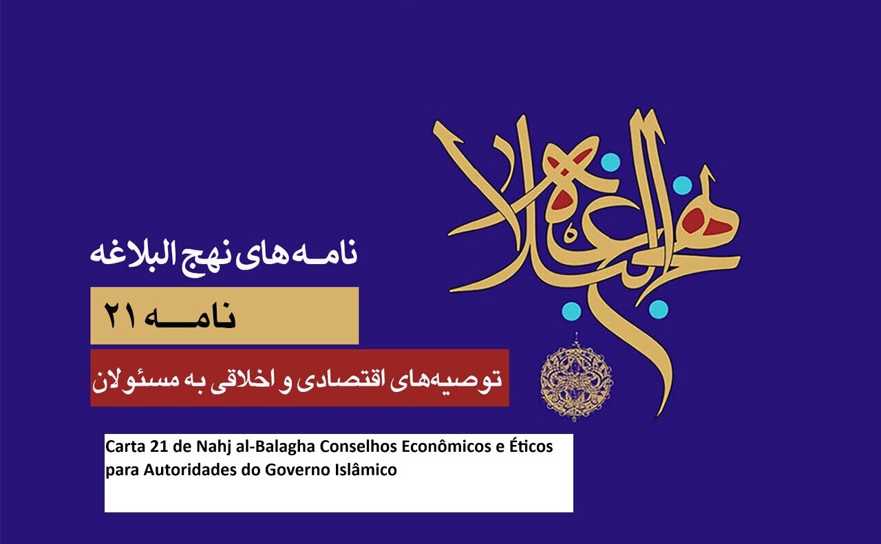 Carta 21 de Nahj al-Balagha Conselhos Econômicos e Éticos para Autoridades do Governo Islâmico Carta 21 de Nahj al-Balagha Conselhos Econômicos e Éticos para Autoridades do Governo Islâmico