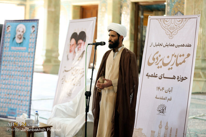 هفدهمین همایش تجلیل از ممتازین یزدی حوزه‌های علمیه در قم