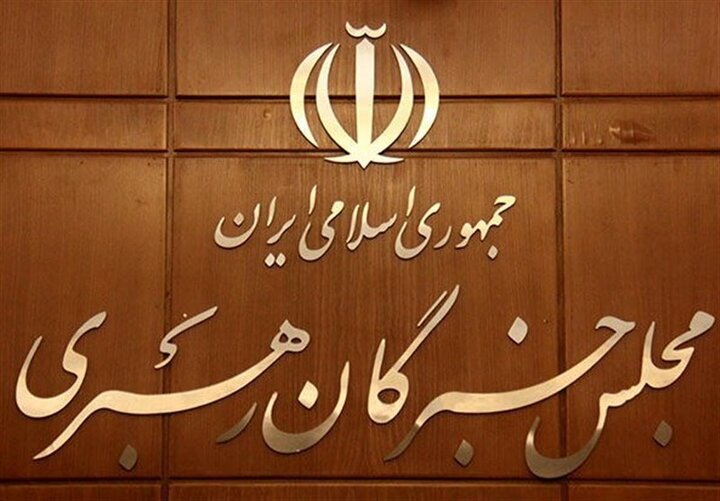 جلسات کمیسیون‌های مجلس خبرگان رهبری برگزار شد