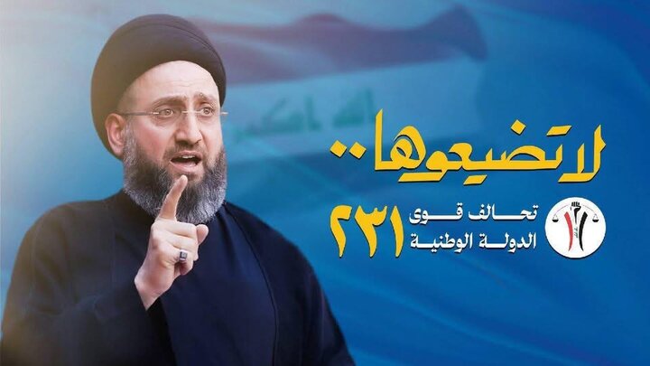 انتخابات عراق | ائتلاف نیروی دولت؛ لیستی فراتر از صندوق رأی؟!