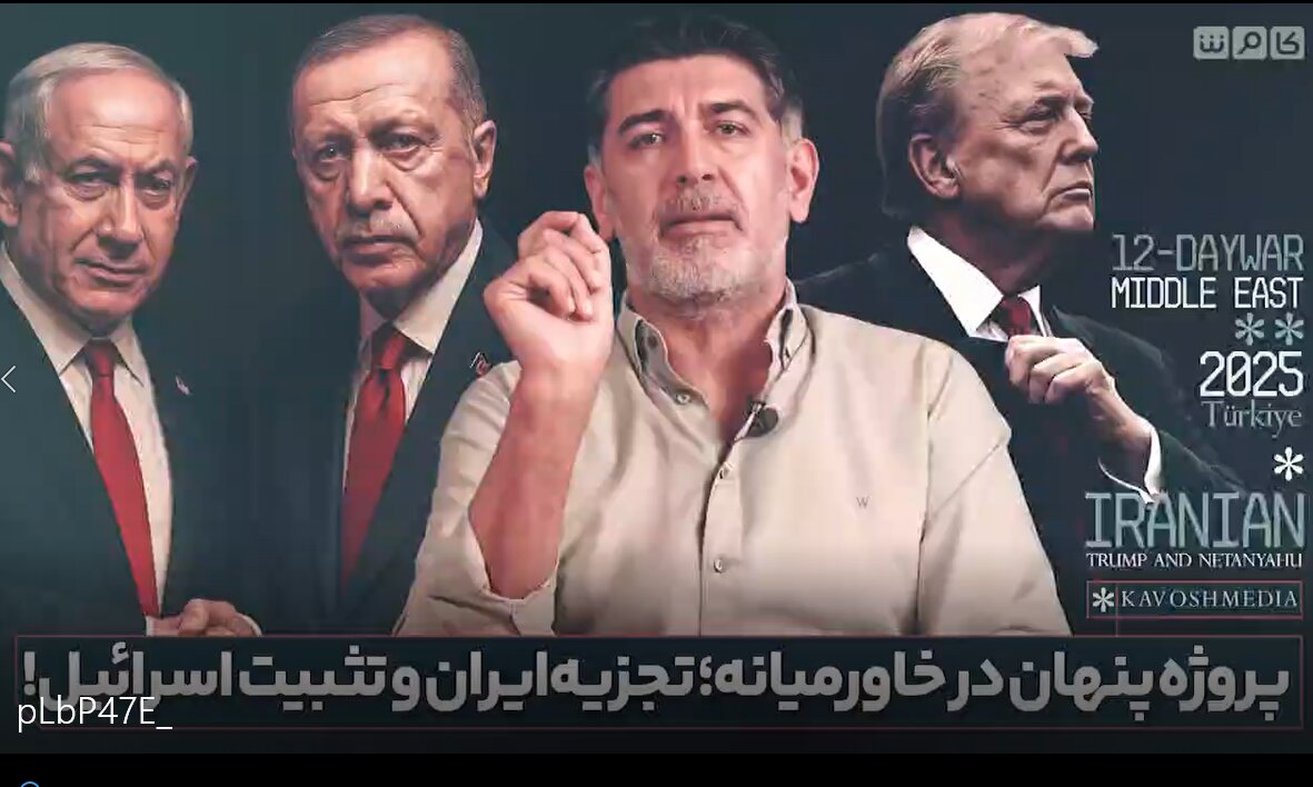 Projeya veşartî ya Rojhilata Navîn: Parçebûna Îran û bidestxistina Îsraîlê? Projeya veşartî ya Rojhilata Navîn: Parçebûna Îran û bidestxistina Îsraîlê?