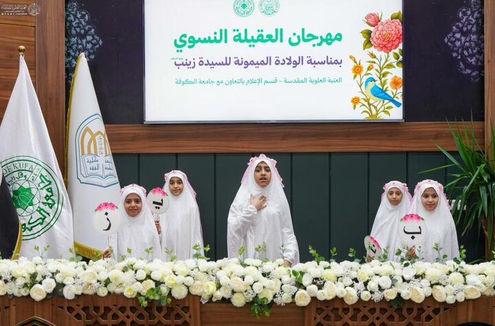 تقرير مصور/ وحدة الإعلام النسوي للعتبة العلويّة تقيم مهرجانًا بهيجًا بمناسبة ولادة السيدة زينب(ع) بالنجف