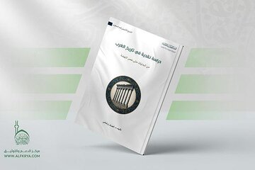 إصدار دراسة نقدية جديدة حول تاريخ الغرب