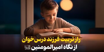 "Nehêniya perwerdeya zarokê xwendekar li gorî dîtina Emîrê MûminînHz. Îmam Elî (s.x)"