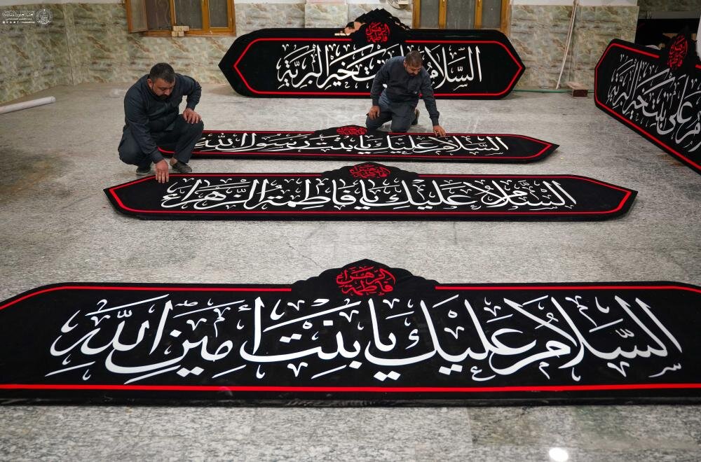 إعداد وتجهيز لافتات ورايات خاصّة بإحياء ذكرى استشهاد السيّدة فاطمة الزهراء (ع)