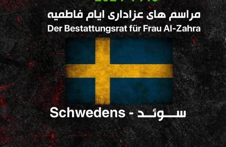 برگزاری مراسم عزاداری ایام فاطمیه در سوئد، هیئت شباب القاسم (ع) + ویدیو