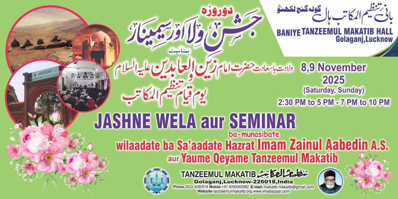 Tanzeemul Makatib to Host Two-Day Celebration, Seminar Honoring Imam Zain al-Abidin’s Birth Anniversary, Foundation Day