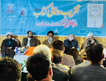 تصویری خبر/ اسکردو میں کتاب غدیر کا قرآنی تصور کی تقریب رونمایی منعقد ہوئی